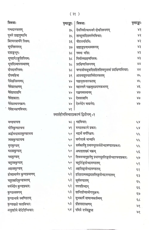 Anusthana Prakasa 1-2 Vols (CSBG 612)